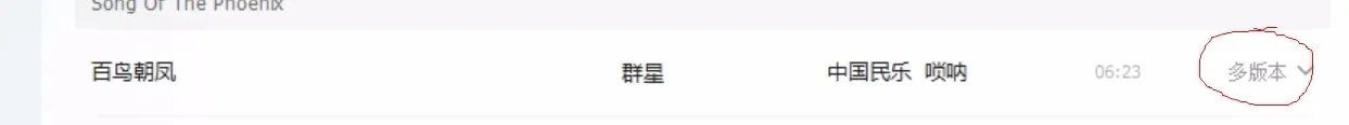 百鸟朝凤唢呐mp3铃声下载