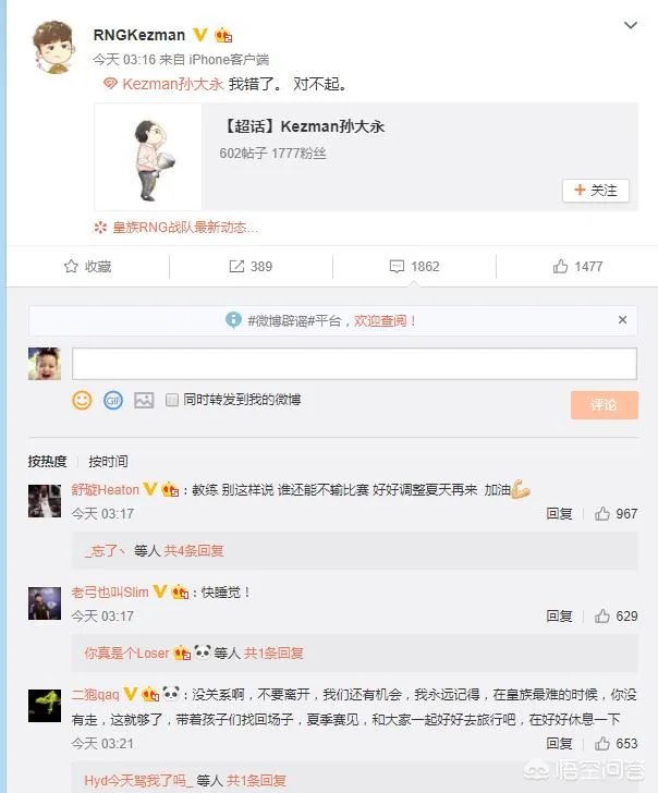 RNG主教练孙大永深夜发文致歉,“仅六个字,令所有粉丝都慌了”,他会离开吗?