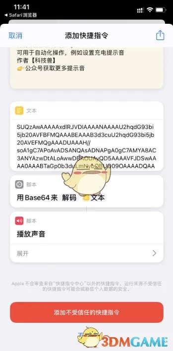《快捷指令》充电提示音设置教程