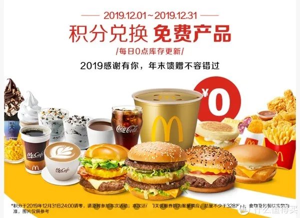 麦当劳会员积分换购攻略