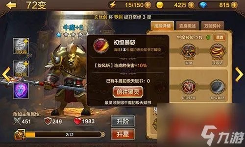 大家认为斗战神牛魔怎么样 怎么让牛魔实力增强