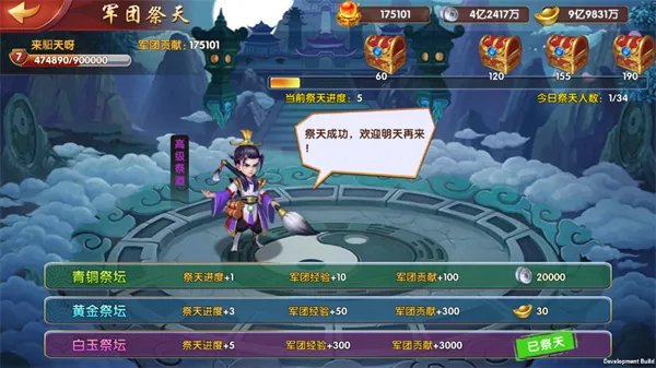 军团系统