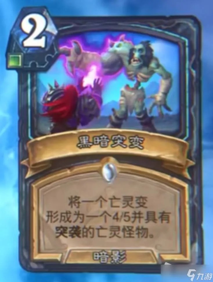 《炉石传说》巫妖王的进军黑暗突变效果介绍
