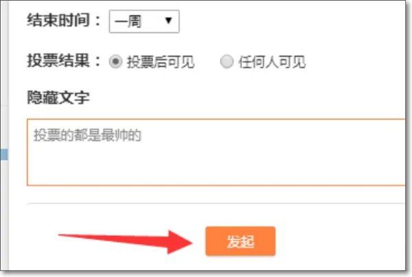 新浪微博投票