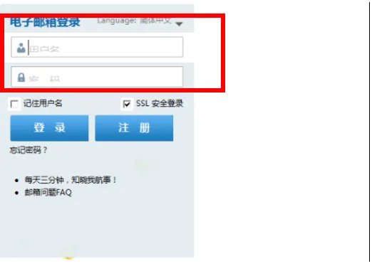 北航 邮箱