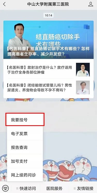 提前一周预约挂号，就医不用愁_中山大学附属第三医院