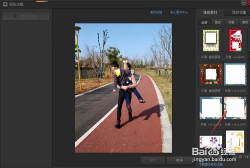 光影魔术手怎样给图片添加轻松边框?