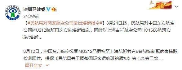 民航局对两航空公司发熔断指令,“熔断指令”指的是什么?