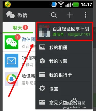 微信号怎么修改第二次 百度经验