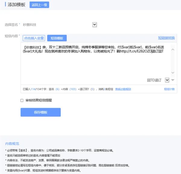 秒赛短信平台是如何发送短信的？