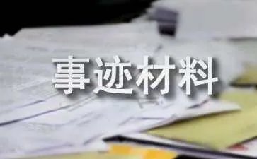 巾帼文明岗事迹材料