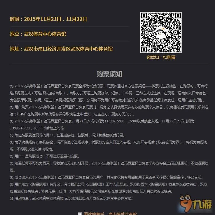 LOL2016德玛西亚杯购票地址 LOL德玛西亚杯门票多少钱