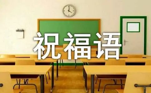 祝福祖国祝福语