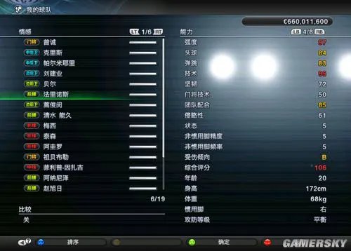 《实况足球2011》推荐几位妖人给大家(决无修改成分)