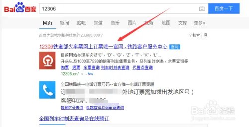 火车票网上退票流程