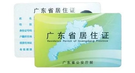 东莞市居住证办理流程？？