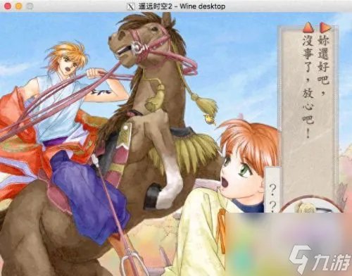遥远时空2 遥远的时空2ova