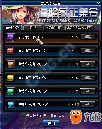 《DNF》冒险家征集令怎么推荐 冒险家征集令20次通过