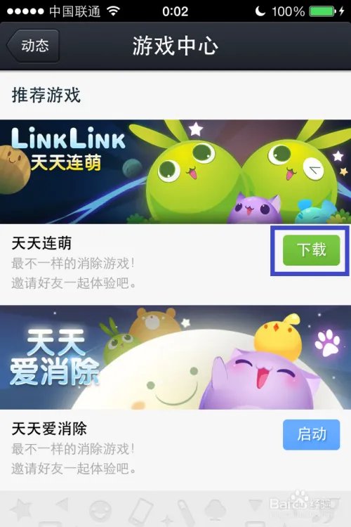 天天爱连萌攻略
