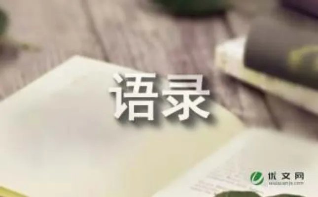 新恋爱时代经典语录