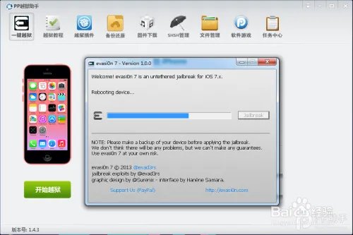 ios7最新完美越狱教程