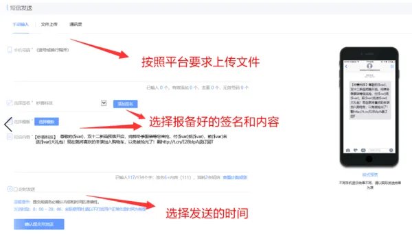 秒赛短信平台是如何发送短信的？