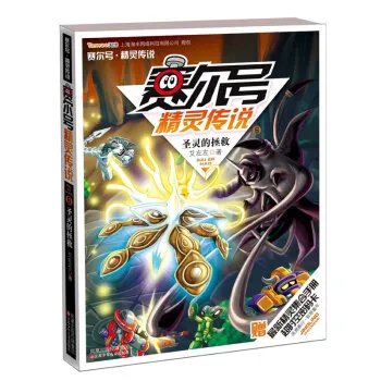 赛尔号精灵传说6:圣灵的拯救的内容简介