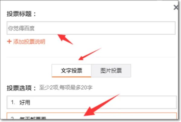 新浪微博投票