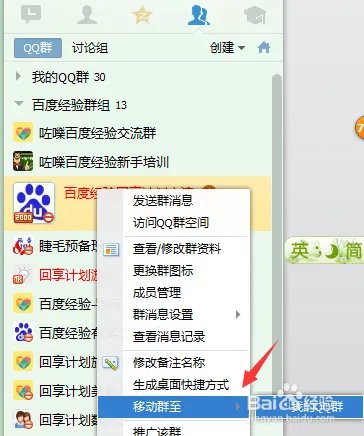 QQ群怎么分组_QQ群分组名字