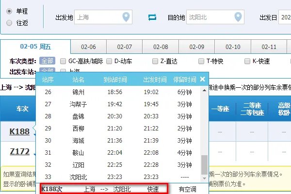 k188次列车途经站点有哪些?