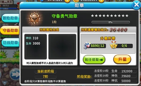 《冒险王2》新勋章开放与你更上一层楼