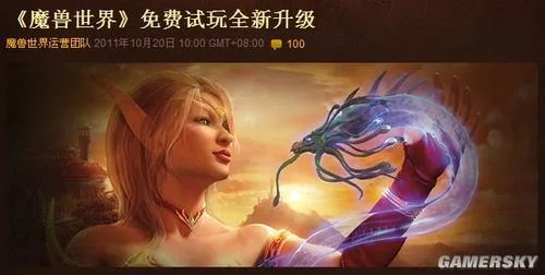 抗衡免费网游!《魔兽世界》免费试玩不限时间