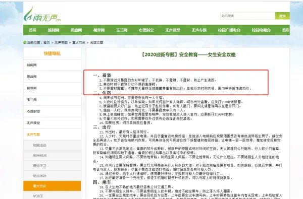 广西大学女生安全攻略引热议，专家对此有何评断？