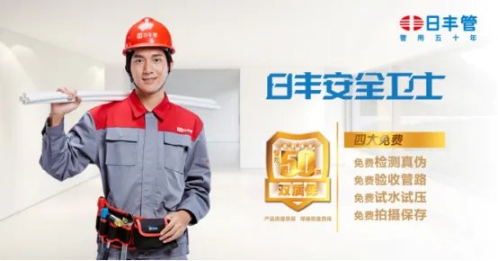 日丰安全卫士,您的管道卫士