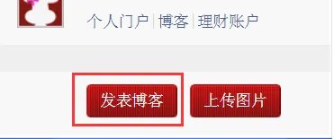和讯博客怎么发布文章?