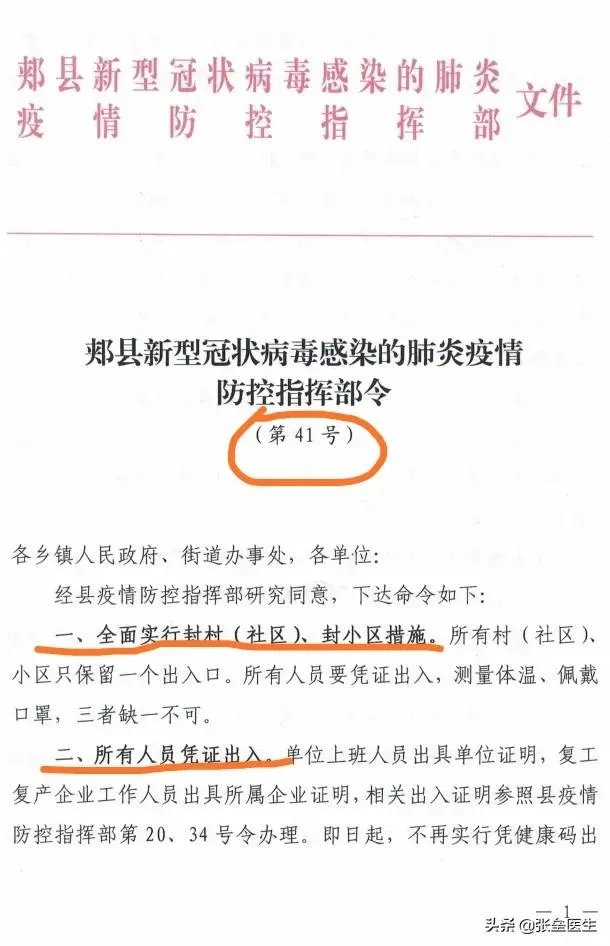 看到河南郏县的确诊事件后,想问下国内疫情二次爆发的可能性大不大?
