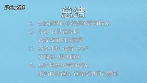 运营商修改