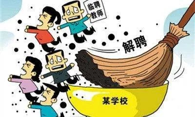 2017代课教师新政策?