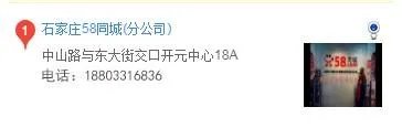 石家庄58同城公司在哪里