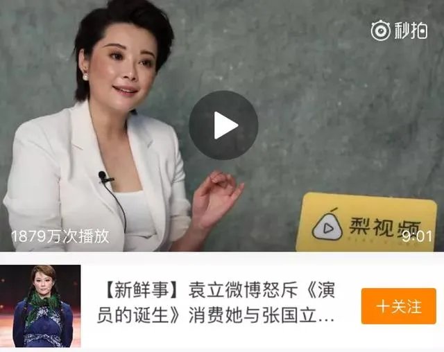 在微博上公开斥责袁立不守规则的圈内大佬是谁?
