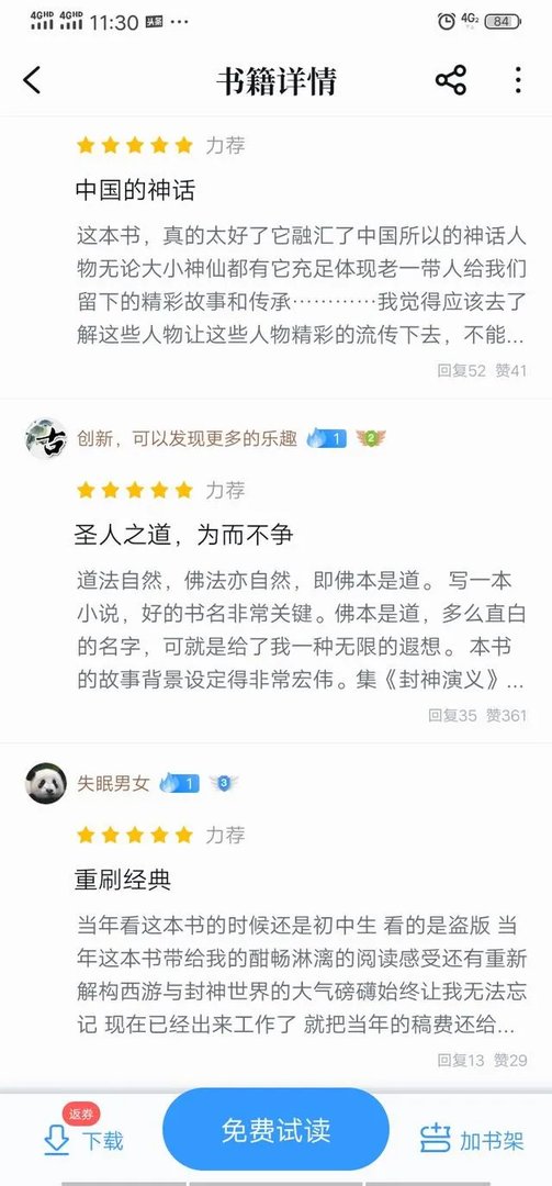 《佛本是道》等洪荒流是不是歪曲了《西游记》《封神演义》等神话小说?为什么?