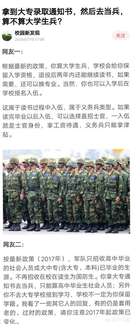 我儿子今年高考,成绩上不了本科,是去当兵好,还是报个大专学校再去当兵好?