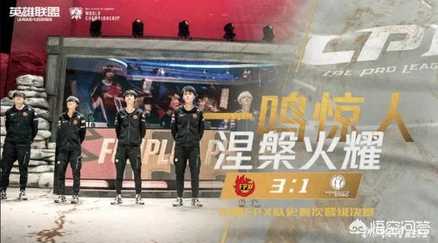 FPX战胜IG晋级决赛,打破LPL的1号种子魔咒引热议,你觉得今年FPX最终能夺冠么?