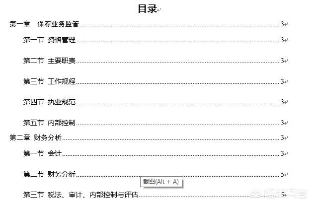 保荐代表人资格考试到底考什么？
