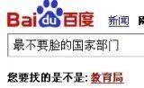 最不要脸的国家部门是那些？？？