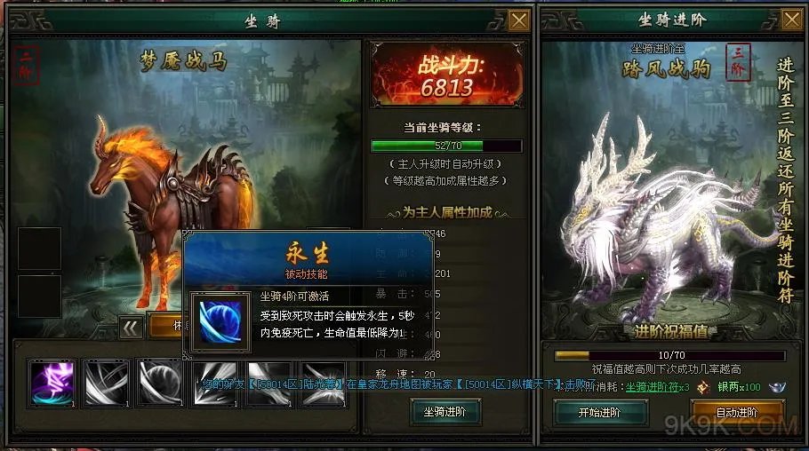 轩辕剑之天之痕坐骑技能介绍