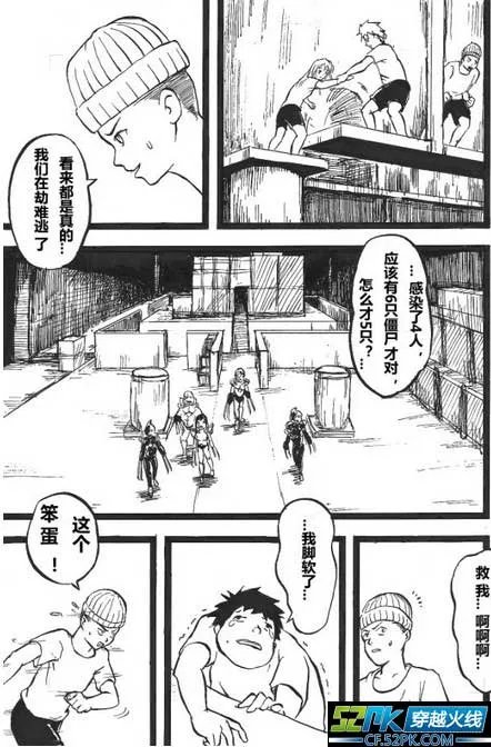 穿越火线剧情漫画之生化金字塔(下)