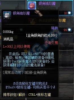 DNF金角银角的碎片怎么得?改版地下城介绍