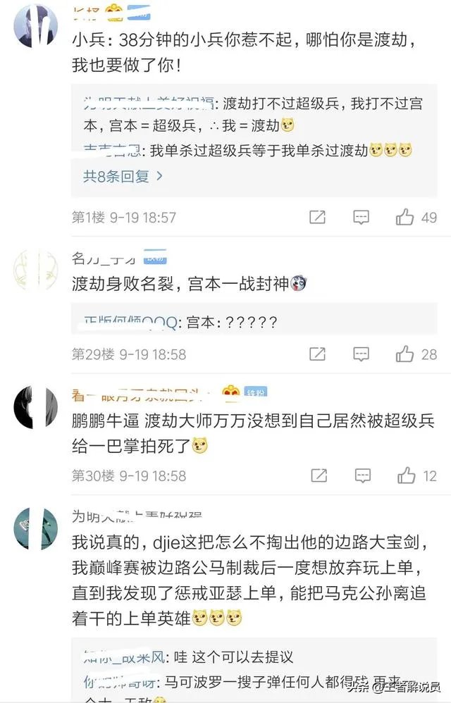 渡劫遭超级兵一巴掌拍死,小兵“顶级边路就这实力?”渡劫身败名裂是怪“宫本太强”吗?