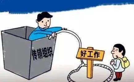 你听说过哪些传销组织？他们是如何进行忽悠的？